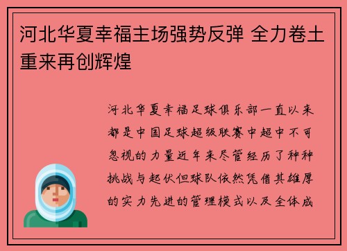 河北华夏幸福主场强势反弹 全力卷土重来再创辉煌 河北华夏幸福主场强势反弹 全力卷土重来再创辉煌