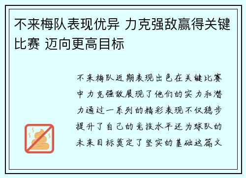 不来梅队表现优异 力克强敌赢得关键比赛 迈向更高目标 不来梅队表现优异 力克强敌赢得关键比赛 迈向更高目标