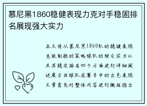 慕尼黑1860稳健表现力克对手稳固排名展现强大实力 慕尼黑1860稳健表现力克对手稳固排名展现强大实力