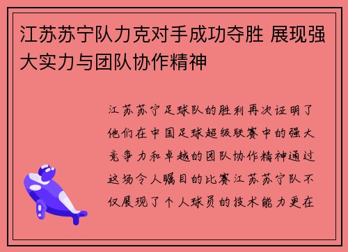 江苏苏宁队力克对手成功夺胜 展现强大实力与团队协作精神 江苏苏宁队力克对手成功夺胜 展现强大实力与团队协作精神