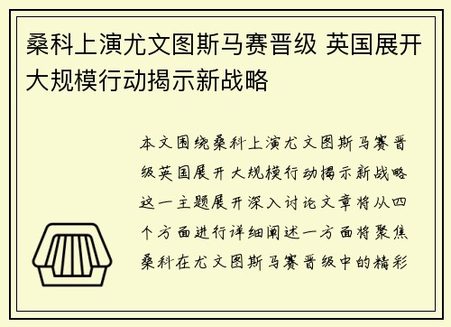 桑科上演尤文图斯马赛晋级 英国展开大规模行动揭示新战略 桑科上演尤文图斯马赛晋级 英国展开大规模行动揭示新战略