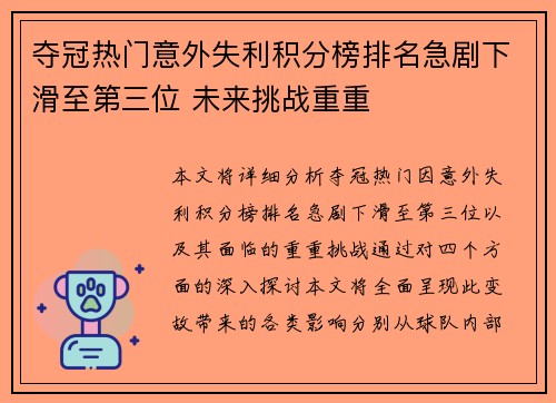 夺冠热门意外失利积分榜排名急剧下滑至第三位 未来挑战重重 夺冠热门意外失利积分榜排名急剧下滑至第三位 未来挑战重重