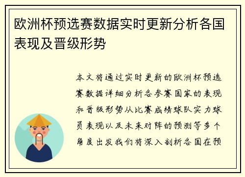 欧洲杯预选赛数据实时更新分析各国表现及晋级形势 欧洲杯预选赛数据实时更新分析各国表现及晋级形势