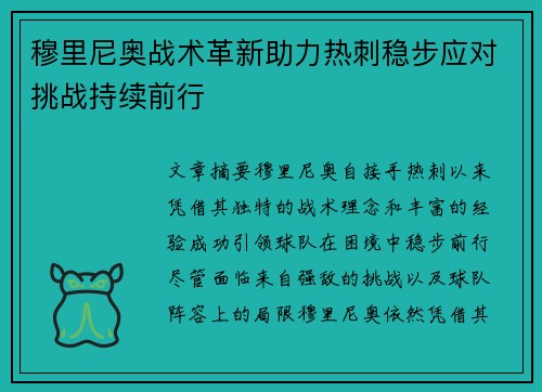 穆里尼奥战术革新助力热刺稳步应对挑战持续前行 穆里尼奥战术革新助力热刺稳步应对挑战持续前行