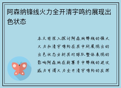 阿森纳锋线火力全开清宇鸣约展现出色状态