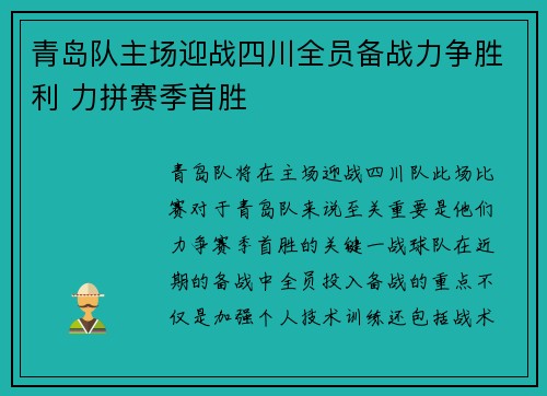 青岛队主场迎战四川全员备战力争胜利 力拼赛季首胜 青岛队主场迎战四川全员备战力争胜利 力拼赛季首胜