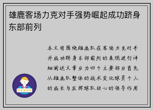 雄鹿客场力克对手强势崛起成功跻身东部前列 雄鹿客场力克对手强势崛起成功跻身东部前列