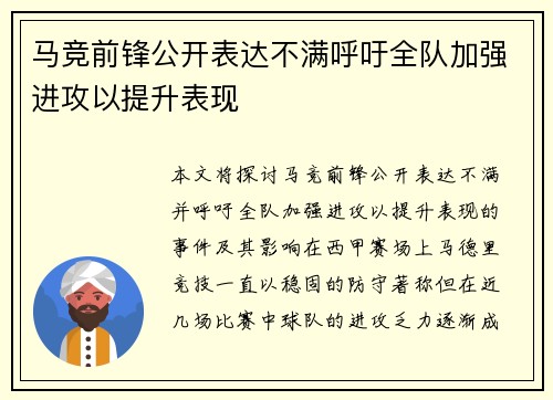 马竞前锋公开表达不满呼吁全队加强进攻以提升表现 马竞前锋公开表达不满呼吁全队加强进攻以提升表现