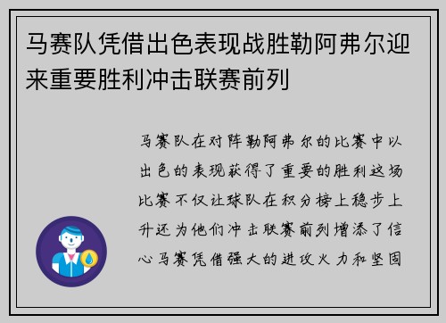 马赛队凭借出色表现战胜勒阿弗尔迎来重要胜利冲击联赛前列 马赛队凭借出色表现战胜勒阿弗尔迎来重要胜利冲击联赛前列
