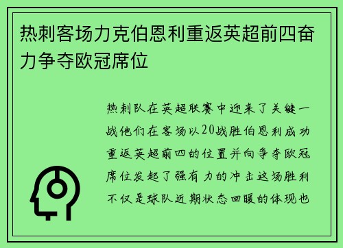 热刺客场力克伯恩利重返英超前四奋力争夺欧冠席位 热刺客场力克伯恩利重返英超前四奋力争夺欧冠席位