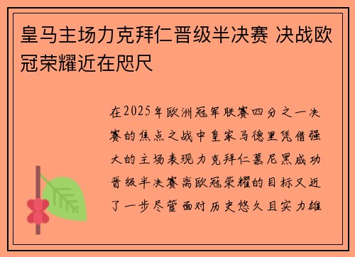 皇马主场力克拜仁晋级半决赛 决战欧冠荣耀近在咫尺 皇马主场力克拜仁晋级半决赛 决战欧冠荣耀近在咫尺