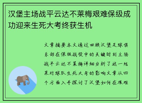 汉堡主场战平云达不莱梅艰难保级成功迎来生死大考终获生机 汉堡主场战平云达不莱梅艰难保级成功迎来生死大考终获生机