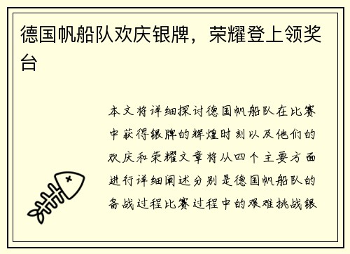 德国帆船队欢庆银牌,荣耀登上领奖台 德国帆船队欢庆银牌,荣耀登上领奖台