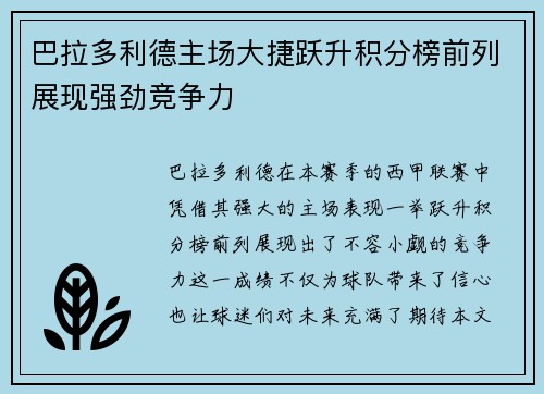 巴拉多利德主场大捷跃升积分榜前列展现强劲竞争力 巴拉多利德主场大捷跃升积分榜前列展现强劲竞争力