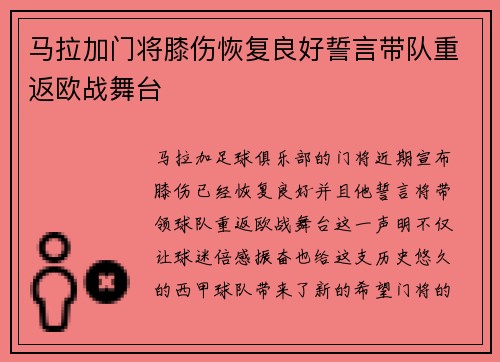 马拉加门将膝伤恢复良好誓言带队重返欧战舞台